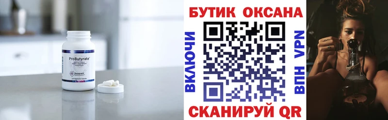 Бутират жидкий экстази  Алупка 