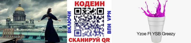 Кодеиновый сироп Lean Purple Drank  магазин  наркотиков  Алупка 